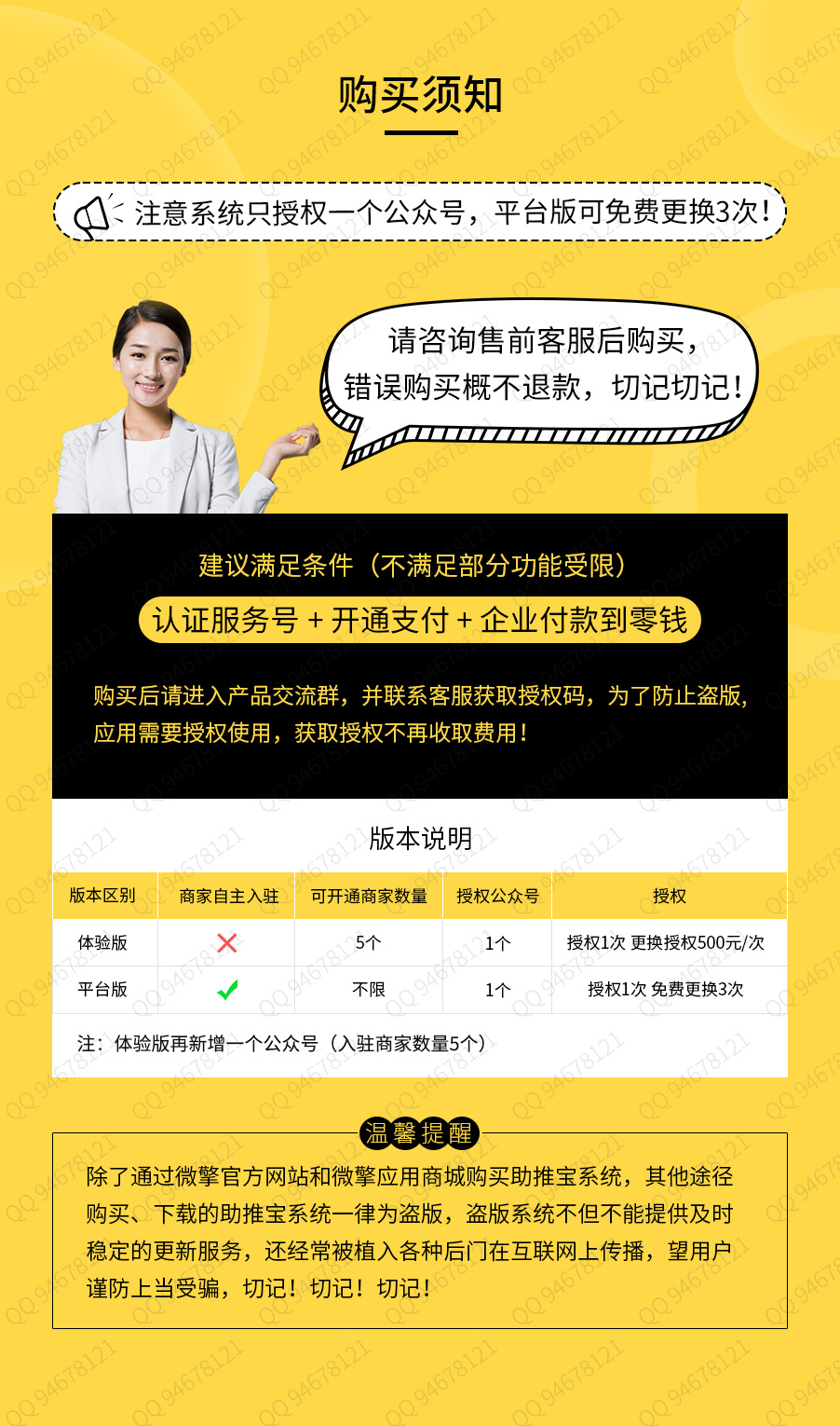 亲测 助推宝版本号:v1.1.51 平台版 商家分销1.0.1 二级分销 1.0.0 广告词检测 1.0.0 公众号版插图(1) 亲测 助推宝版本号:v1.1.51 平台版 商家分销1.0.1 二级分销 1.0.0 广告词检测 1.0.0 公众号版插图(1)