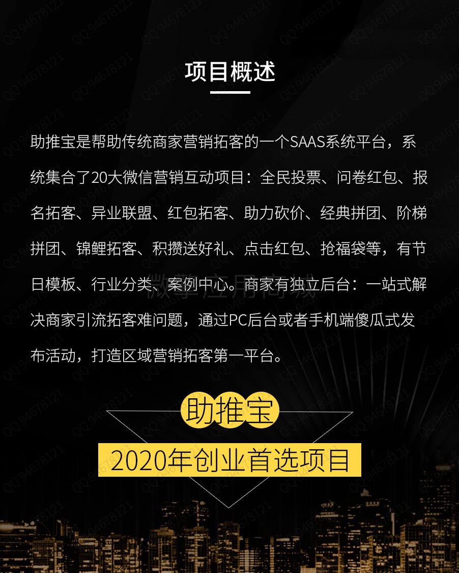 亲测 助推宝版本号:v1.1.51 平台版 商家分销1.0.1 二级分销 1.0.0 广告词检测 1.0.0 公众号版插图(2) 亲测 助推宝版本号:v1.1.51 平台版 商家分销1.0.1 二级分销 1.0.0 广告词检测 1.0.0 公众号版插图(2)