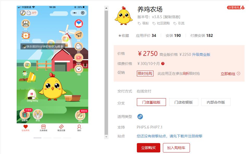 亲测 养鸡农场小程序 版本号:v3.8.5 前端 后端 门店基础版 内部合作版 门店收银版插图 亲测 养鸡农场小程序 版本号:v3.8.5 前端 后端 门店基础版 内部合作版 门店收银版插图