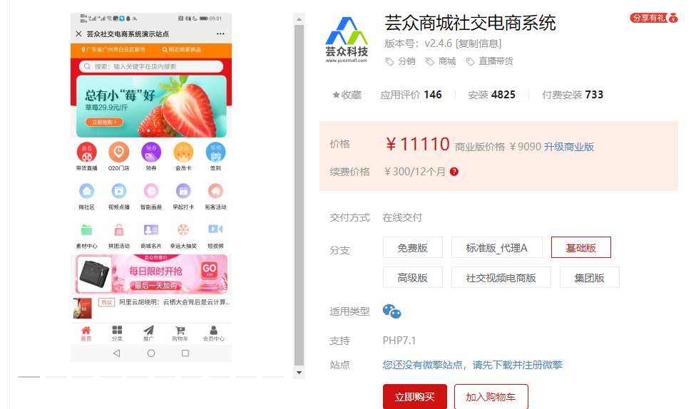 芸众商城社交电商系统 版本号:v2.4.6 文档版程序+数据库_微信小程序插图 芸众商城社交电商系统 版本号:v2.4.6 文档版程序+数据库_微信小程序插图
