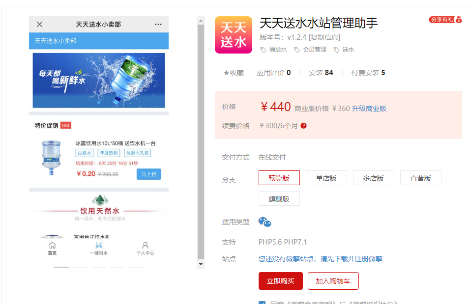 天天送水水站管理助手 版本号：1.2.4 – 预览版 送水公众号源码插图