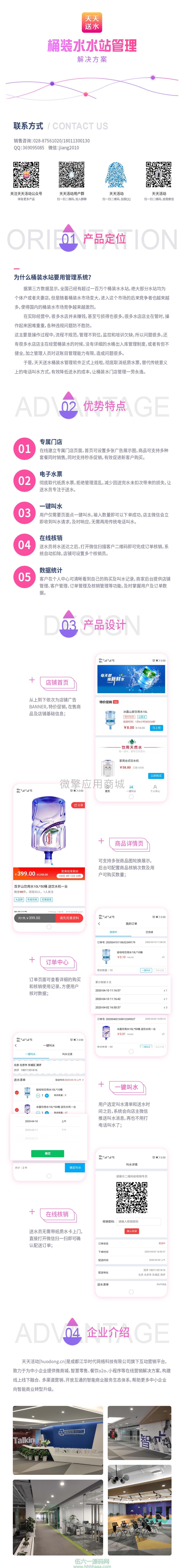 天天送水水站管理助手 版本号：1.2.4 – 预览版 送水公众号源码插图(2)