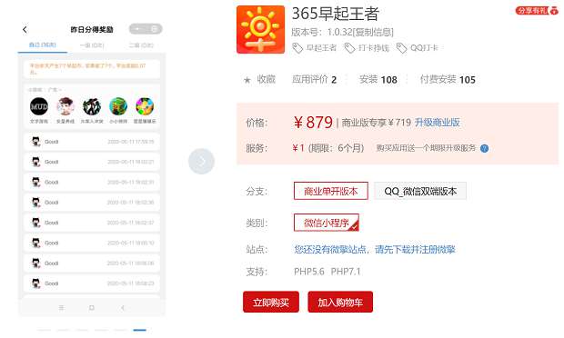 365早起王者小程序商业单开版本 1.0.33+前端 后端 源码 持续更新插图 365早起王者小程序商业单开版本 1.0.33+前端 后端 源码 持续更新插图
