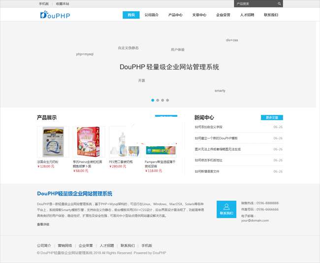 含小程序和公众号,DouPHP模块化企业网站管理系统v1.6 Release 20200828插图 含小程序和公众号,DouPHP模块化企业网站管理系统v1.6 Release 20200828插图