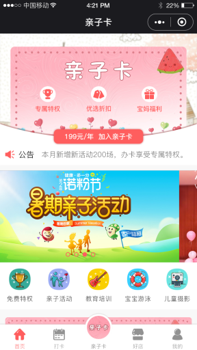 柚子亲子卡v1.3.9+分销+积分任务插件小程序源码 前端 后端插图 柚子亲子卡v1.3.9+分销+积分任务插件小程序源码 前端 后端插图