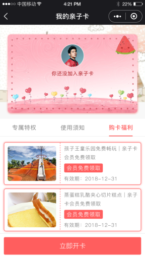 柚子亲子卡v1.3.9+分销+积分任务插件小程序源码 前端 后端插图(1) 柚子亲子卡v1.3.9+分销+积分任务插件小程序源码 前端 后端插图(1)