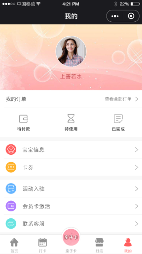 柚子亲子卡v1.3.9+分销+积分任务插件小程序源码 前端 后端插图(2) 柚子亲子卡v1.3.9+分销+积分任务插件小程序源码 前端 后端插图(2)