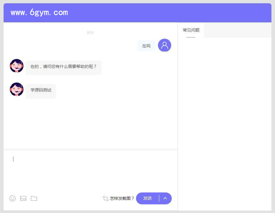 PHP客服系统3.6全开源无限制版插图 PHP客服系统3.6全开源无限制版插图