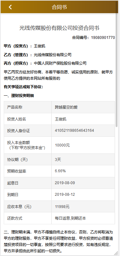 影视投融资挖矿电影项目,众筹票房分红源码+视频教程插图(3) 影视投融资挖矿电影项目,众筹票房分红源码+视频教程插图(3)