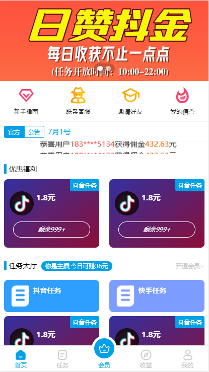 2020全新抖音快手点赞任务系统，霸屏天下+教程插图(12)