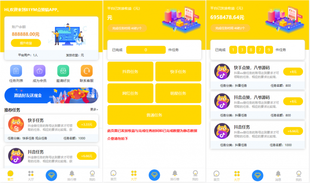 短视频点赞源码+抖音快手点赞任务+抖音源码可封装APP仿悬赏猫插图(1)