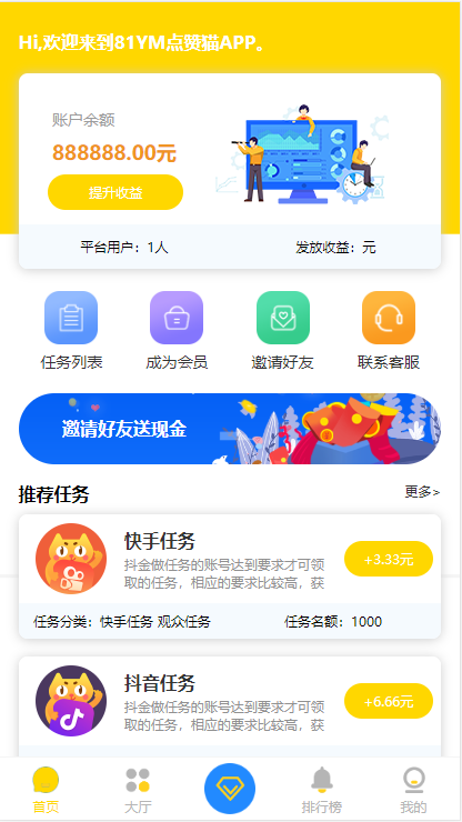 短视频点赞源码+抖音快手点赞任务+抖音源码可封装APP仿悬赏猫插图(2)
