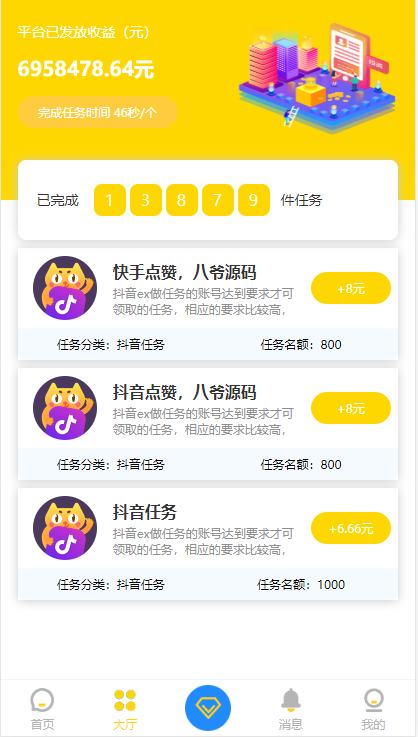 短视频点赞源码+抖音快手点赞任务+抖音源码可封装APP仿悬赏猫插图(6)