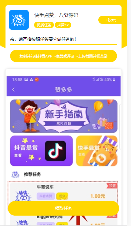 短视频点赞源码+抖音快手点赞任务+抖音源码可封装APP仿悬赏猫插图(9)