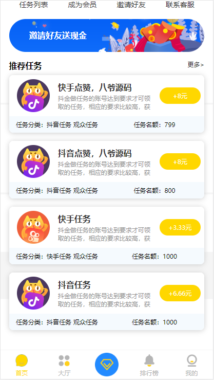 短视频点赞源码+抖音快手点赞任务+抖音源码可封装APP仿悬赏猫插图(10)