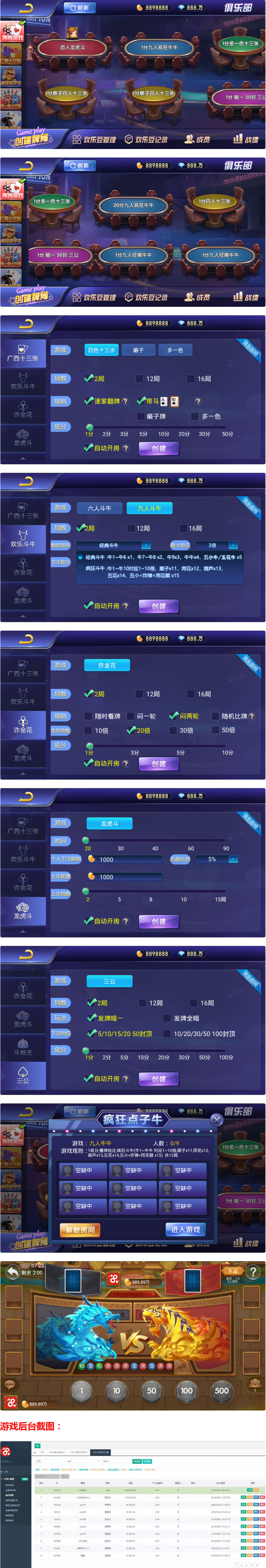广西十三水房卡金币游戏源码下载:含机器人管理+Android+iOS+服务端+数据库等插图(1) 广西十三水房卡金币游戏源码下载:含机器人管理+Android+iOS+服务端+数据库等插图(1)