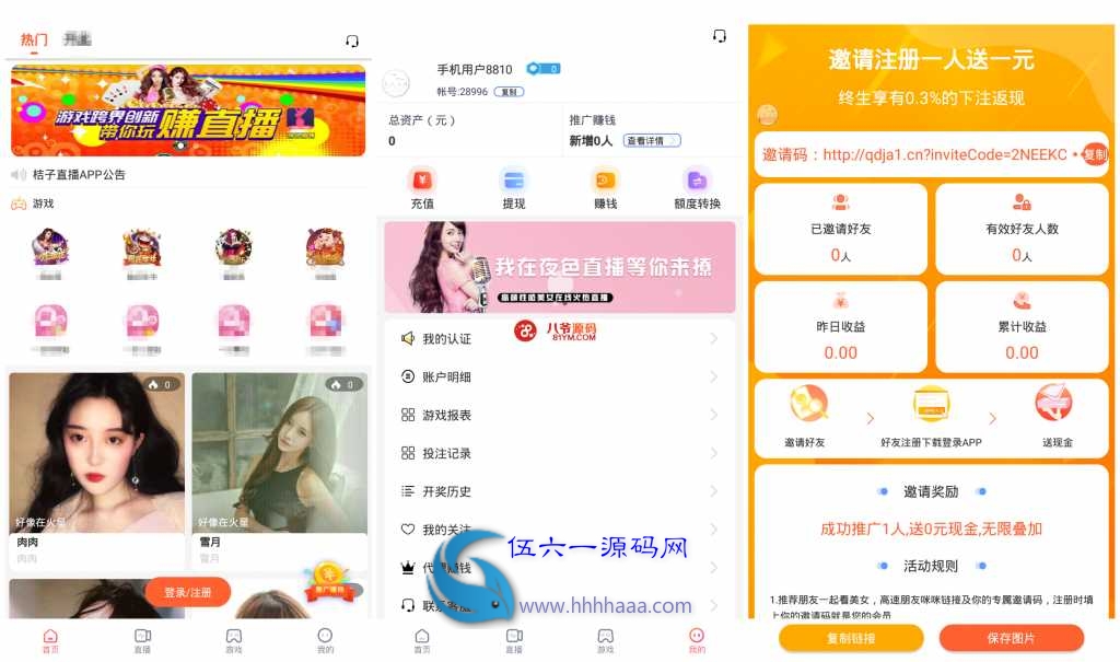 直播源码+菜源码+新后台带游戏设置版本 安卓苹果源码都有，东西齐全的插图