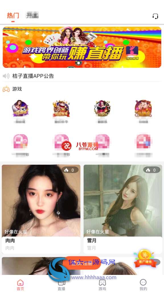 直播源码+菜源码+新后台带游戏设置版本 安卓苹果源码都有，东西齐全的插图(1)