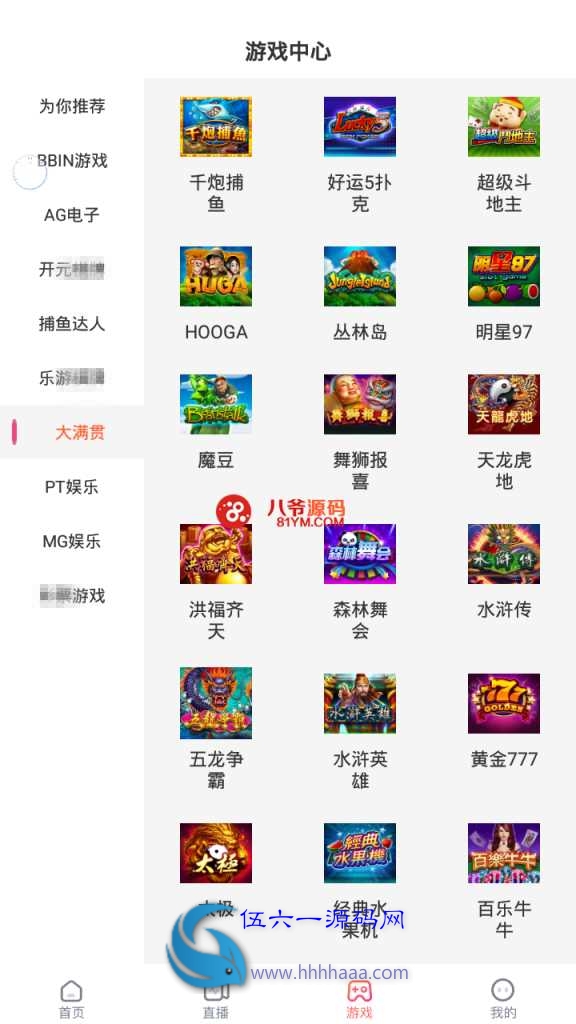 直播源码+菜源码+新后台带游戏设置版本 安卓苹果源码都有，东西齐全的插图(6)