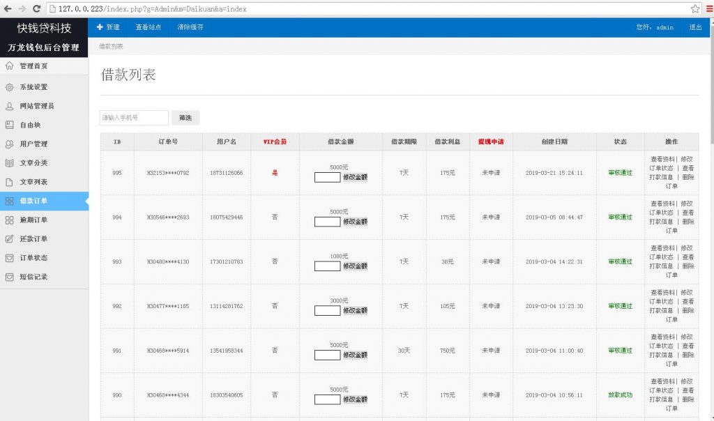 贷款类源码短信接口/个人免签Pay支付修复版插图(6) 贷款类源码短信接口/个人免签Pay支付修复版插图(6)
