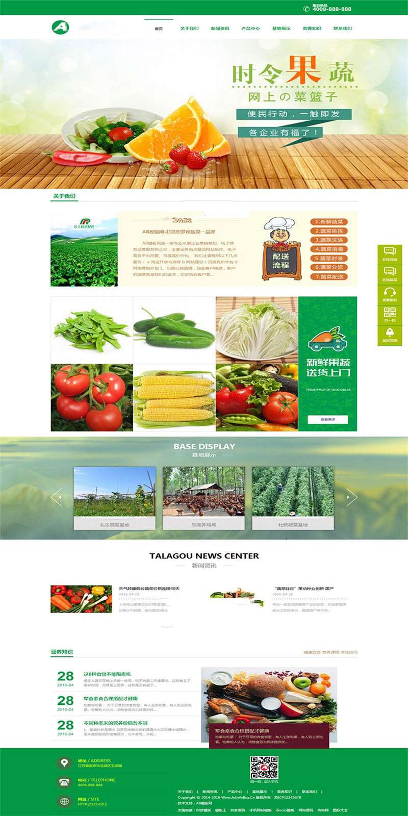 [精品源码]织梦dedecms绿色蔬菜水果公司网站模板(带手机移动端)插图