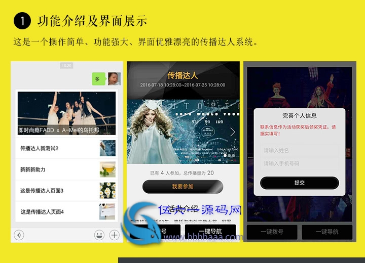 传播达人多活动版 v1.0.6插图