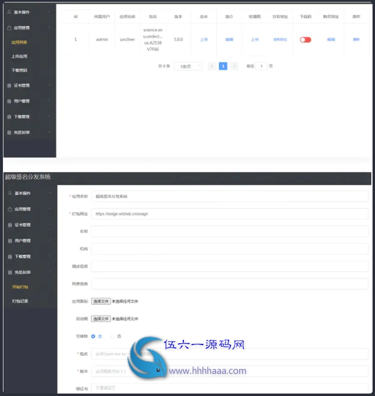 签名分发源码 APP超级签名分发系统Linux版插图
