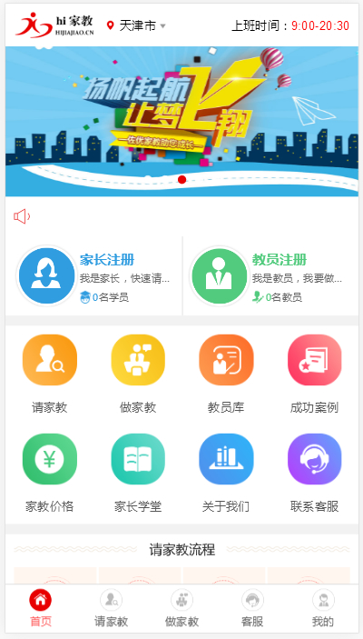 佐优家教平台源码 家教网站源码 可封装成APP thinkphp内核插图