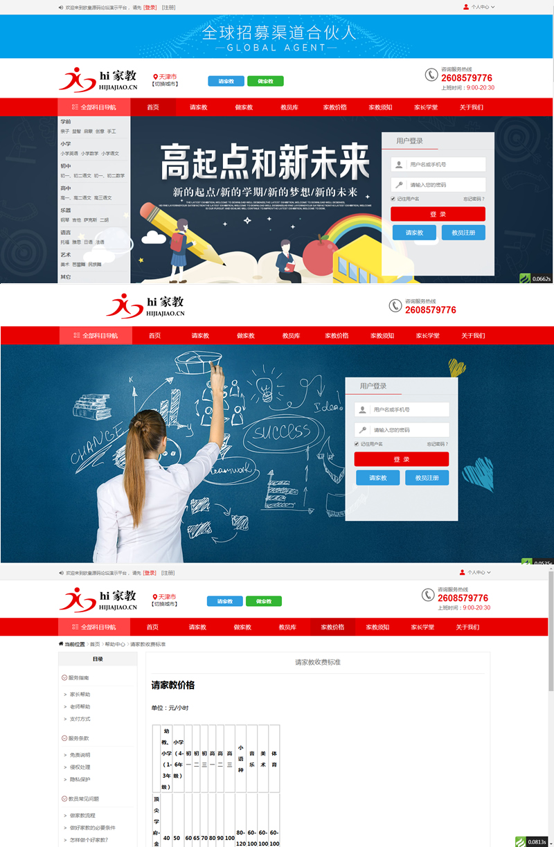 佐优家教平台源码 家教网站源码 可封装成APP thinkphp内核插图(1)