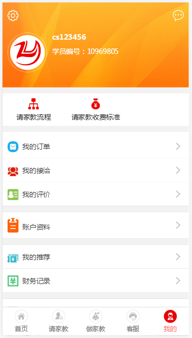 佐优家教平台源码 家教网站源码 可封装成APP thinkphp内核插图(2)