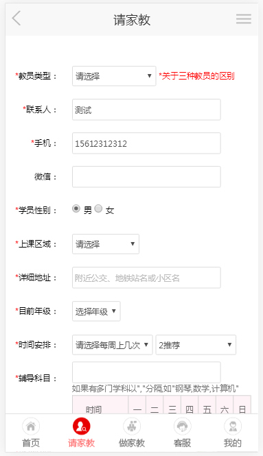 佐优家教平台源码 家教网站源码 可封装成APP thinkphp内核插图(3)