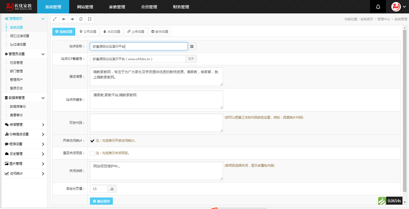 佐优家教平台源码 家教网站源码 可封装成APP thinkphp内核插图(4)
