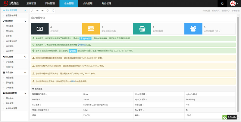 佐优家教平台源码 家教网站源码 可封装成APP thinkphp内核插图(5)
