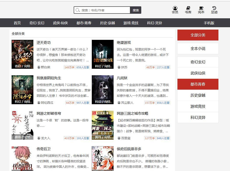 某宝买的小说网源码 带手机版 全自动采集+搭建教程 织梦dedecms内核插图 某宝买的小说网源码 带手机版 全自动采集+搭建教程 织梦dedecms内核插图