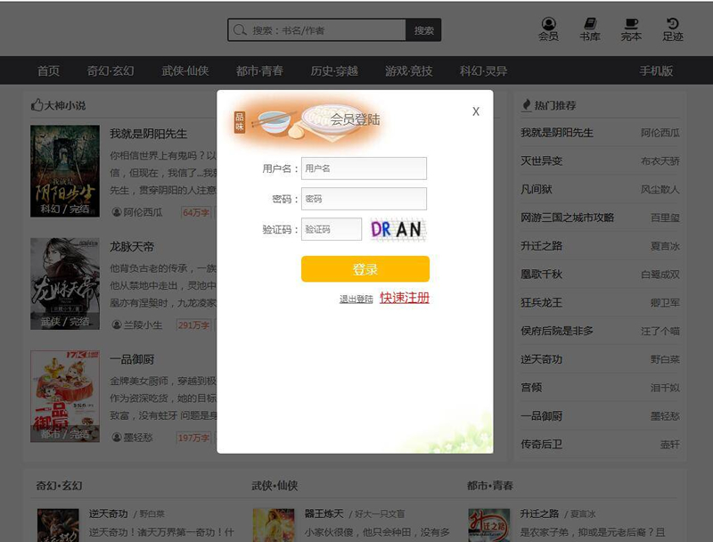 某宝买的小说网源码 带手机版 全自动采集+搭建教程 织梦dedecms内核插图(1) 某宝买的小说网源码 带手机版 全自动采集+搭建教程 织梦dedecms内核插图(1)