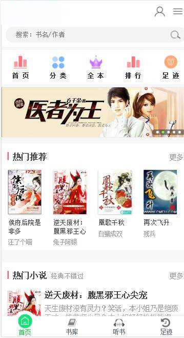 某宝买的小说网源码 带手机版 全自动采集+搭建教程 织梦dedecms内核插图(2) 某宝买的小说网源码 带手机版 全自动采集+搭建教程 织梦dedecms内核插图(2)