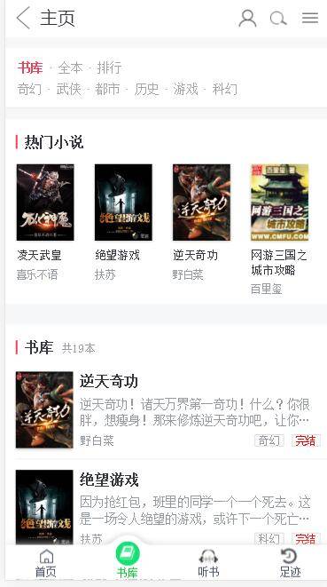 某宝买的小说网源码 带手机版 全自动采集+搭建教程 织梦dedecms内核插图(3) 某宝买的小说网源码 带手机版 全自动采集+搭建教程 织梦dedecms内核插图(3)