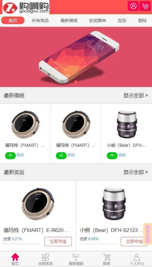 最新购啊购一元微购源码 1元云购,带机器人,带控制,带教程插图 最新购啊购一元微购源码 1元云购,带机器人,带控制,带教程插图