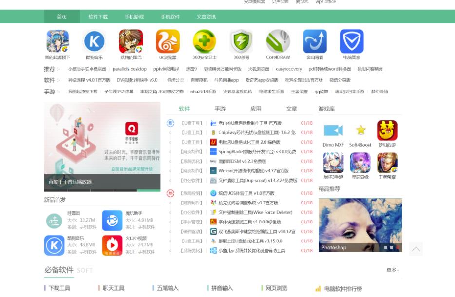 千梦网创108计第14计:软件应用下载站,对接CPA年入十万插图(1) 千梦网创108计第14计:软件应用下载站,对接CPA年入十万插图(1)