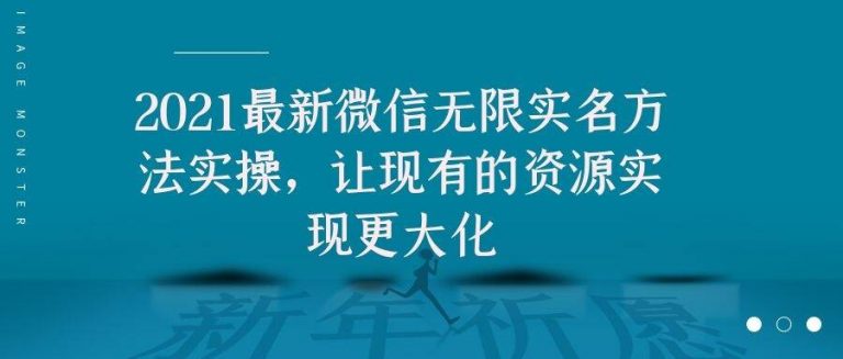 2021最新V芯无限实名方法实操，让现有的资源实现更大化插图