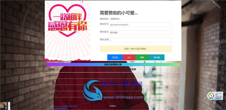 PHP二开在线要饭网赞助系统源码开源版插图