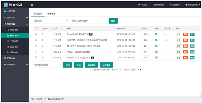 PbootCMS开源企业网站管理系统 v3.0.4插图 PbootCMS开源企业网站管理系统 v3.0.4插图