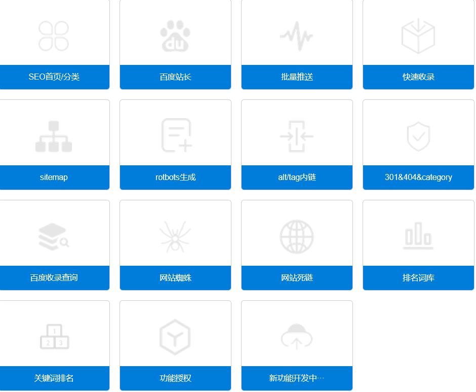 百度站长SEO合集 V0.3.8 高级破解版提供下载插图 百度站长SEO合集 V0.3.8 高级破解版提供下载插图