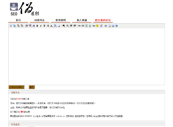 网站SEO文章伪原创在线生成网站源码插图
