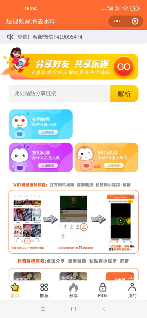 短视频去水印小程序源码[附带详细搭建教程]插图