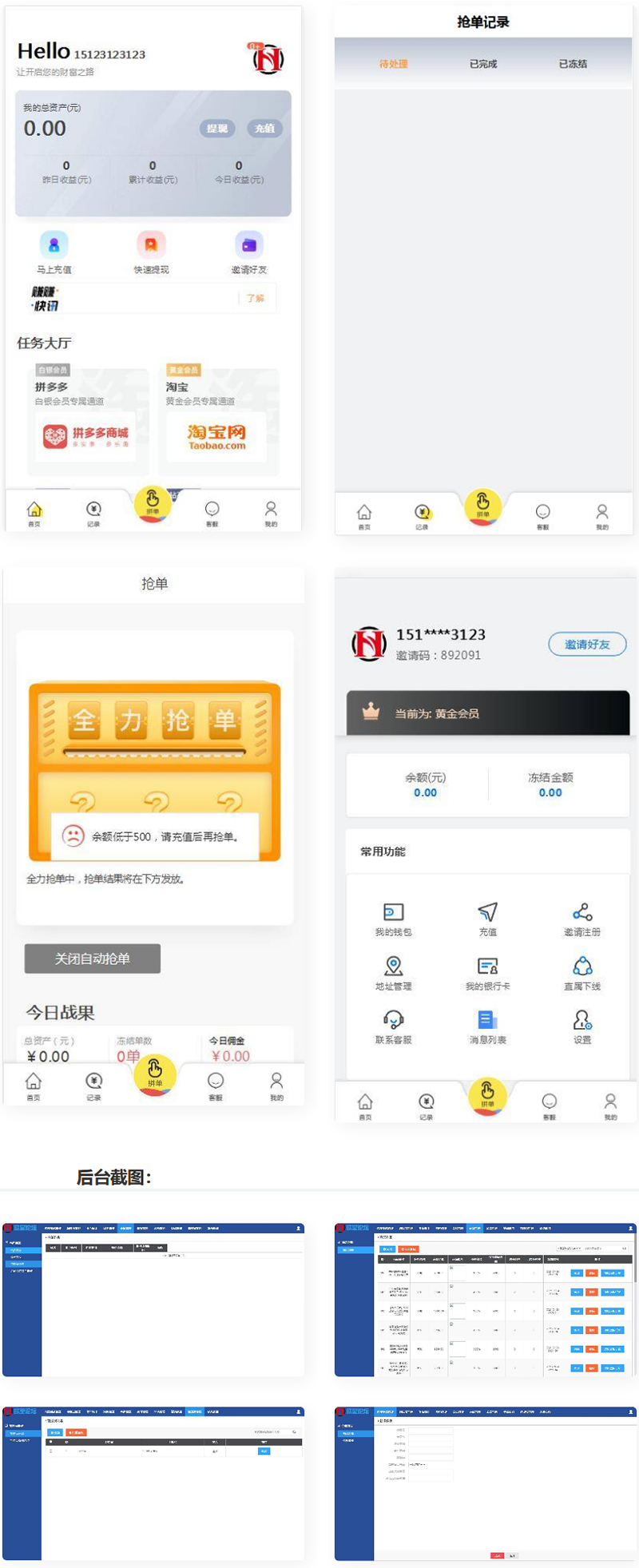 嗨淘V12刷任务点赞系统+手动派单版本插图