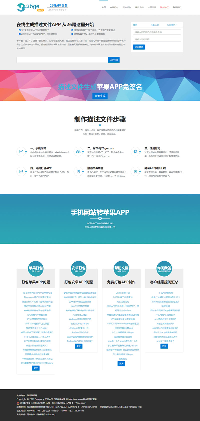 PHP安卓苹果APP在线封装打包制作源码 H5手机网站转APP 免签封装绿标插图 PHP安卓苹果APP在线封装打包制作源码 H5手机网站转APP 免签封装绿标插图
