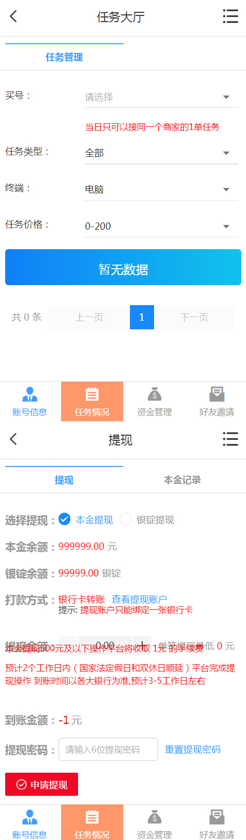 同福客栈原生开发淘宝任务系统平台 电商任务系统源码插图(1)