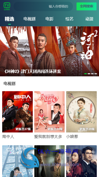 纯H5前端仿爱奇艺APP影视源码插图