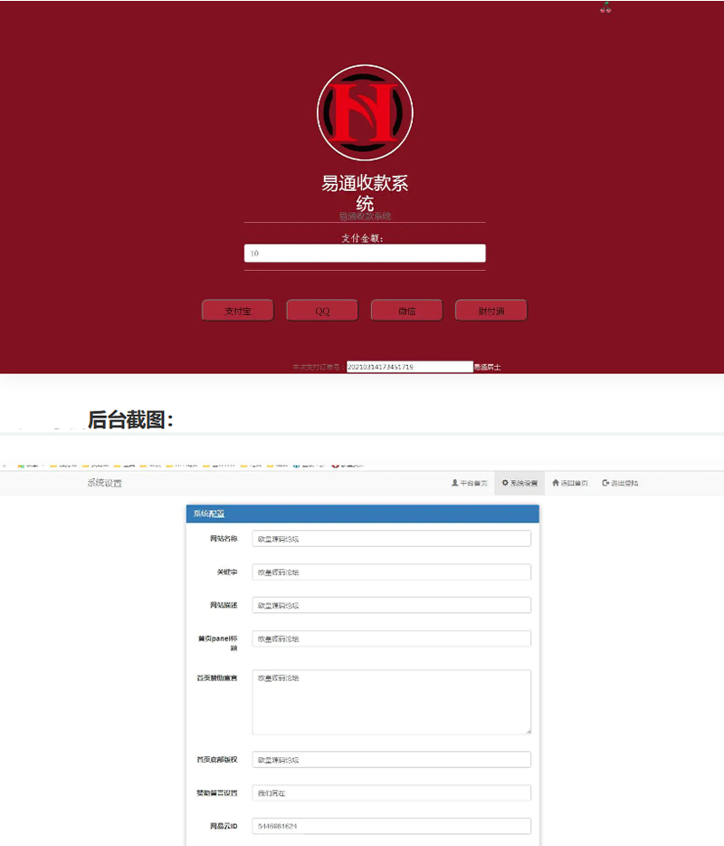 易通个人收款系统源码插图